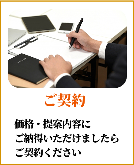 ご契約