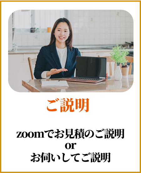 ご説明