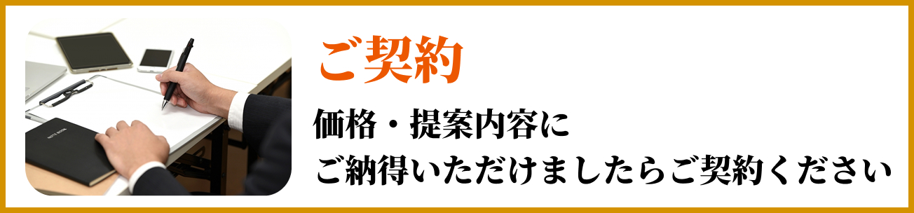 ご契約